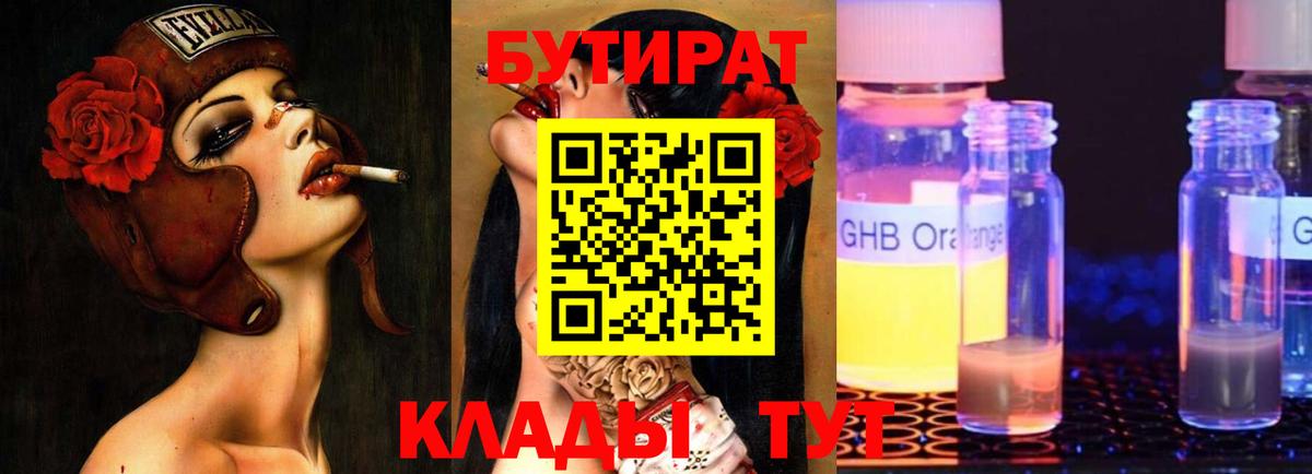 Бутират Butirat Ишим