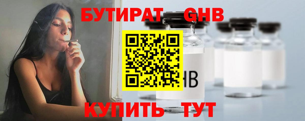 Бутират 1.4BDO  Вход с VPN  Ишим 