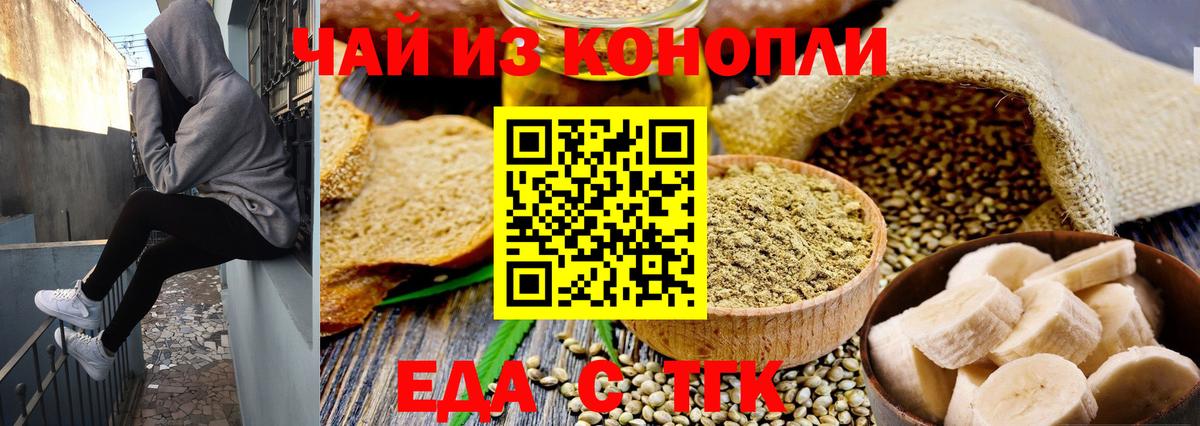 Еда ТГК марихуана  Вход с VPN  Ишим 