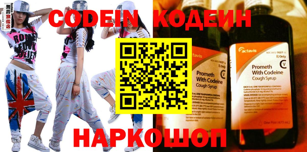 Кодеиновый сироп Lean Purple Drank Ишим