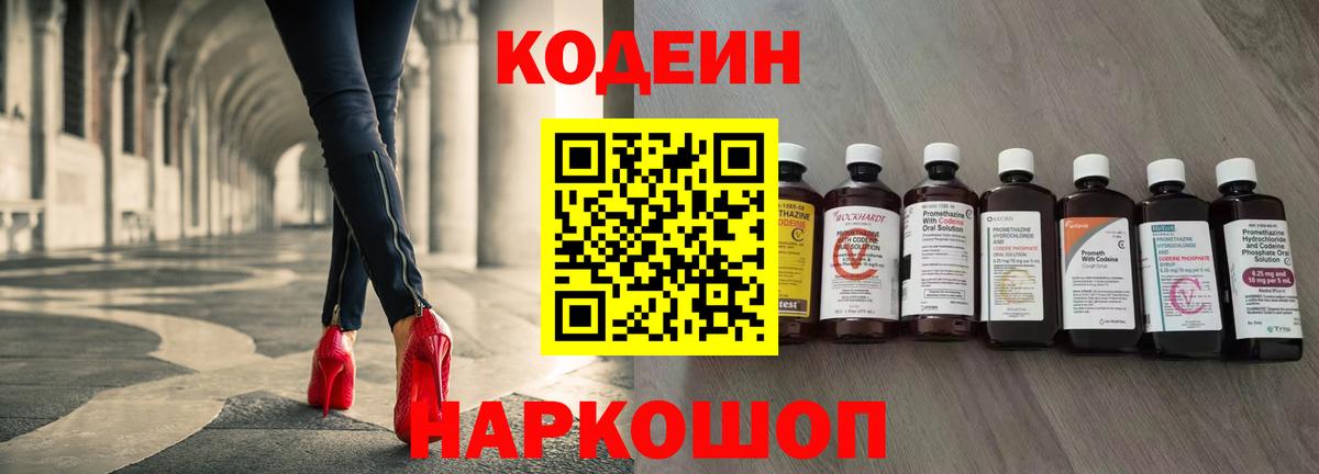 Кодеиновый сироп Lean напиток Lean (лин)  Вход с VPN  Ишим  Кодеин напиток Lean (лин) 