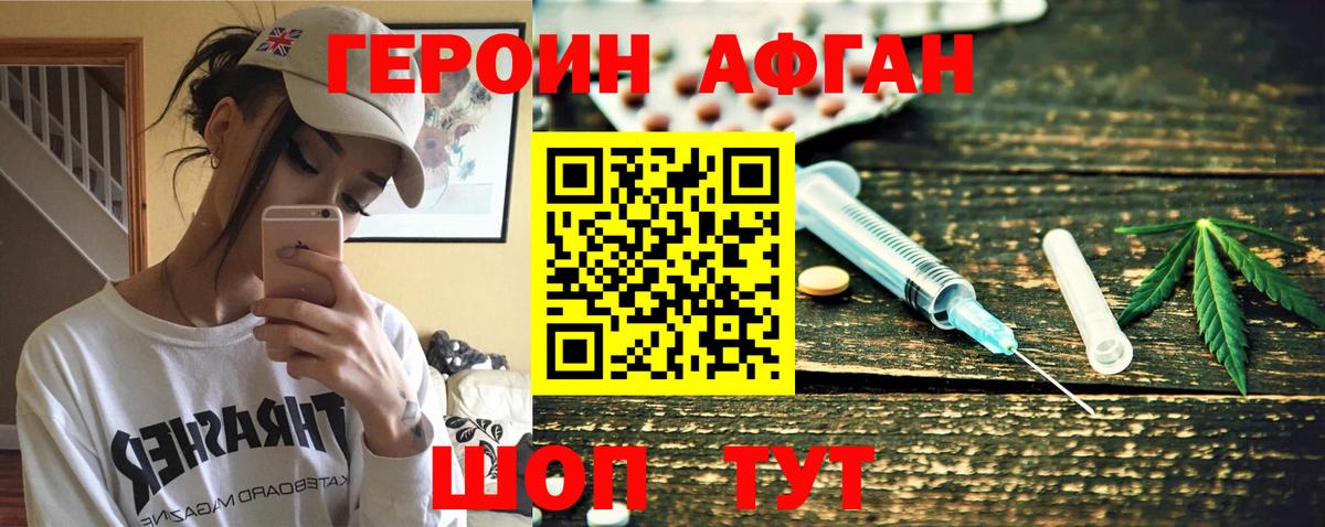 ГЕРОИН Афган  Вход с VPN  Героин  Ишим 