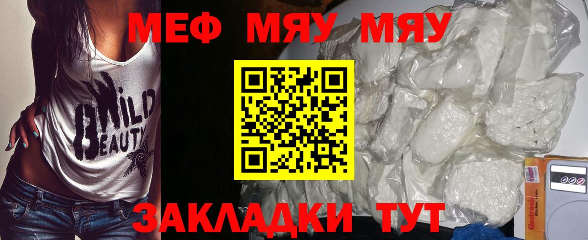 Мефедрон Ишим